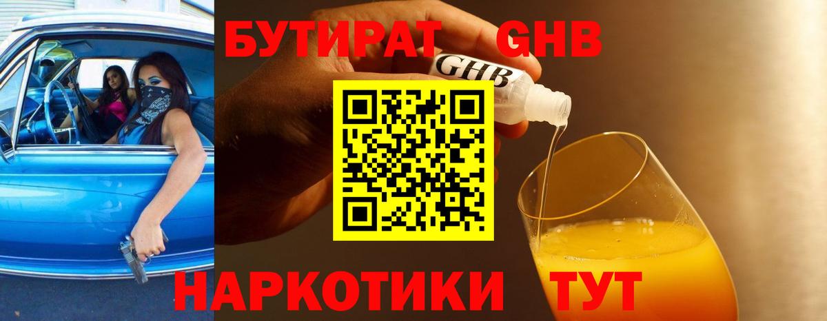 Кинель  Бутират  Вход с VPN  БУТИРАТ буратино 