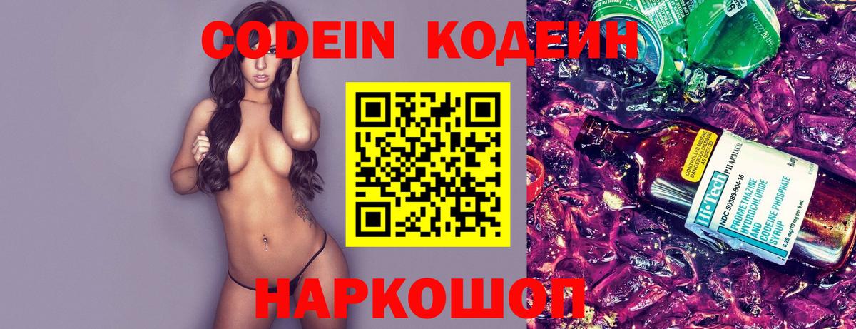 Кодеиновый сироп Lean напиток Lean (лин) Кинель