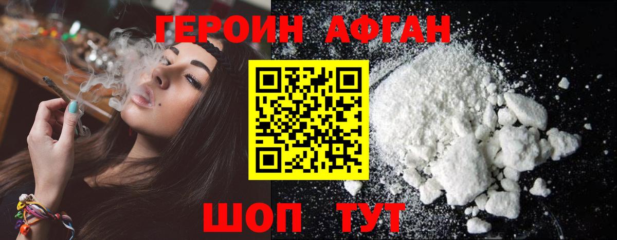 Героин  Героин Афган  Вход с VPN  Кинель 