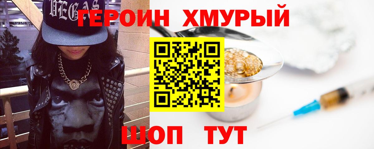 Героин гречка Кинель