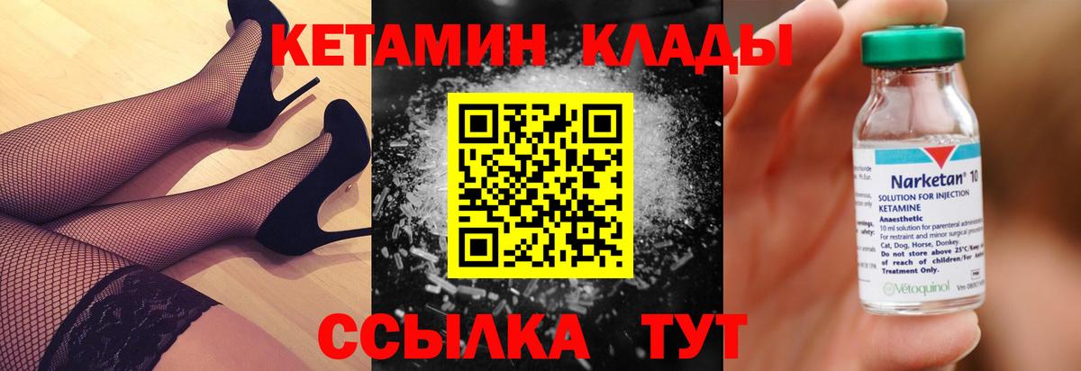 КЕТАМИН VHQ Кинель