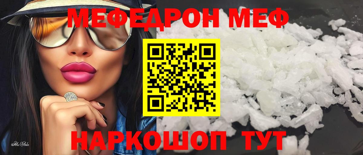 МЕФ  Мефедрон мяу мяу  Мефедрон мука  Вход с VPN  Кинель 